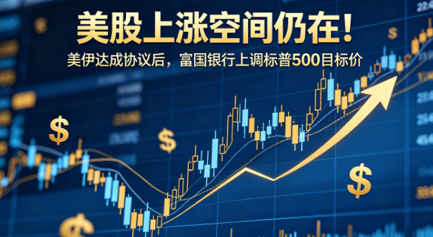 標普500目標7950點？富國銀行三大邏輯