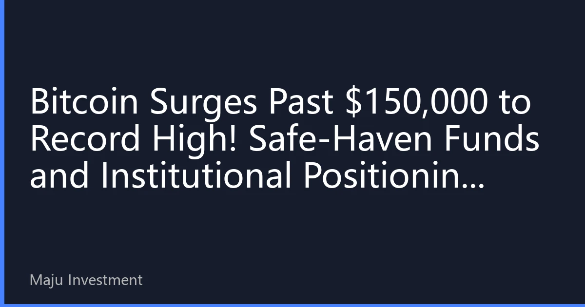 Bitcoin Surges Past $150,000 to Record High! Safe-Haven Funds and Institutional Positioning Drive Crypto Assets Toward Mainstream Allocation