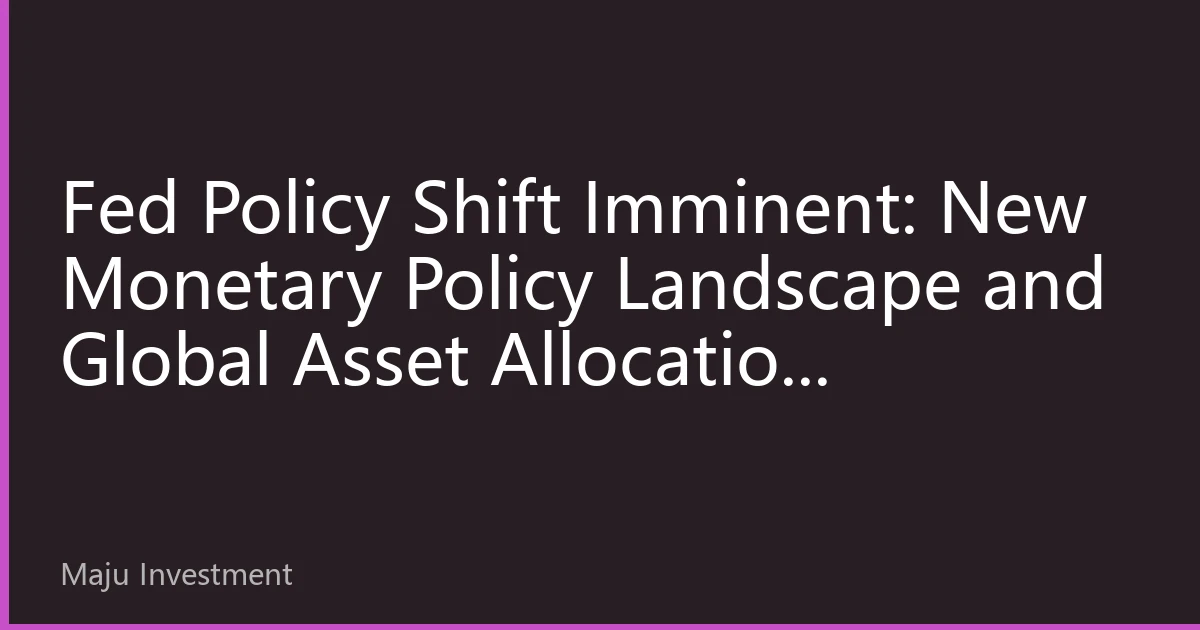Fed Policy Shift Imminent: New Monetary Policy Landscape and Global Asset Allocation Strategies for the Second Half of 2026